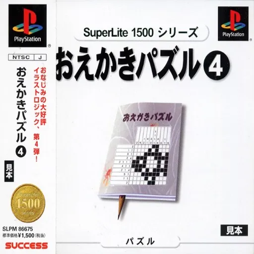 SuperLite 1500 Series - Oekaki Puzzle 4 (Japan)